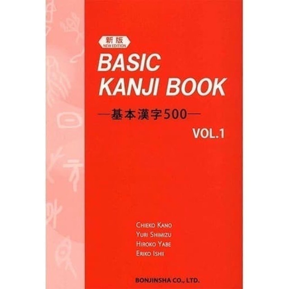 BONJINSHA Inc. Basic Kanji Book Vol.1 translation missing: id.activerecord.decorators.item_part_image/alt