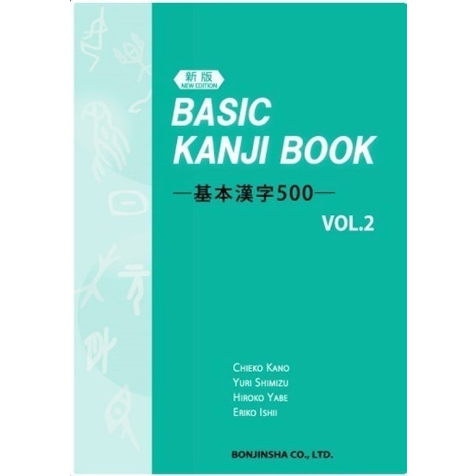 BONJINSHA Inc. Basic Kanji Book Vol. 2 translation missing: id.activerecord.decorators.item_part_image/alt