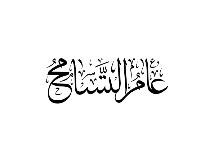 Thuluth: Jenis yang paling populer di kalangan ahli kaligrafi