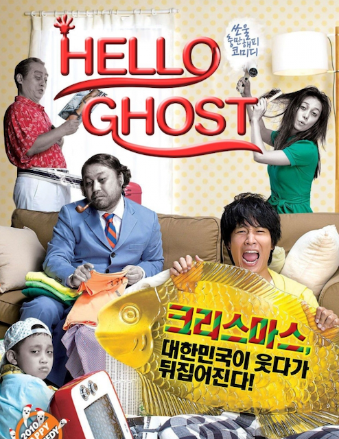 Next Entertainment World Hello Ghost 1