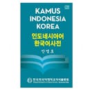 10 Rekomendasi Kamus Bahasa Korea Terbaik (Terbaru Tahun 2022)